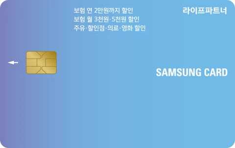 라이프파트너 삼성카드 카드 이미지