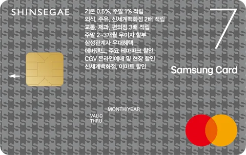 신세계이마트 삼성카드 7 카드 이미지