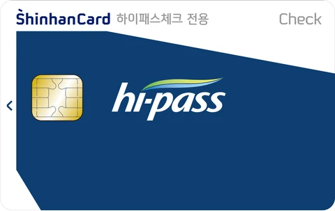 신한카드 하이패스(전용) 체크 카드 이미지