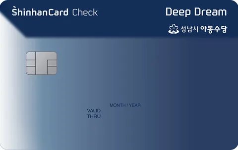 성남시 아동수당 신한카드 Deep Dream 체크 카드 이미지