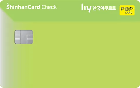 한국야쿠르트 팝 신한카드 체크 카드 이미지