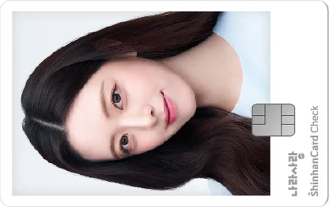 신한카드 나라사랑카드 체크(유나) 카드 이미지