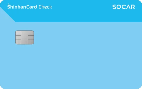 SOCAR 제휴 SOCAR 신한카드 체크 카드 이미지