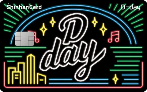 신한카드 D-day 카드 이미지