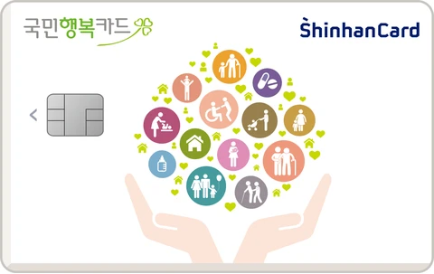 신한카드 국민행복 카드 이미지