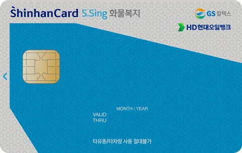 S.Sing 씽화물복지 신한카드 카드 이미지