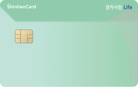 신한카드 경차사랑 Life 카드 이미지