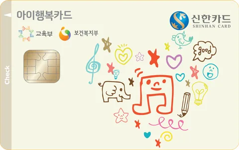 신한카드 아이행복 체크 카드 이미지
