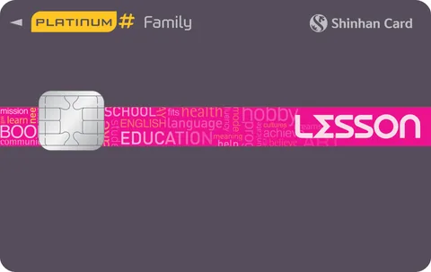 LG/GS/LS/LIG패밀리 신한카드 Lesson Platinum# 카드 이미지