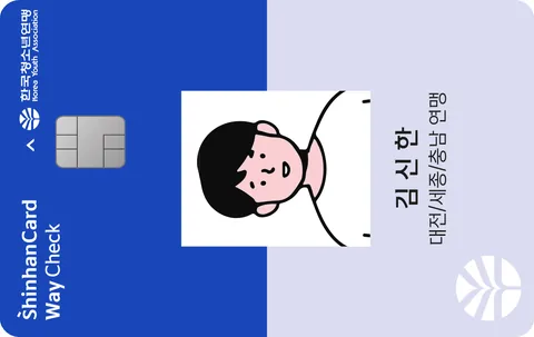 신한카드 Hey Young 체크(청소년연맹 임직원) 카드 이미지