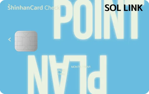 SOL LINK 신한카드 Point Plan 체크 카드 이미지