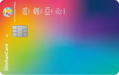 제주신화월드 신한카드 카드 이미지