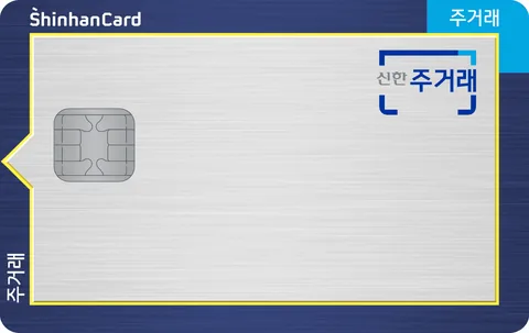 신한카드 주거래 신용 카드 이미지