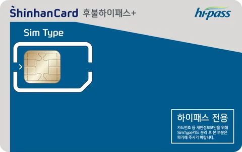 신한카드 후불하이패스+(SIM형) 카드 이미지