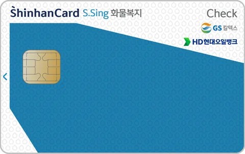 S.Sing 씽화물복지 신한카드 체크 카드 이미지