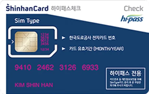 신한카드 하이패스(전용) 체크(SIM형) 카드 이미지