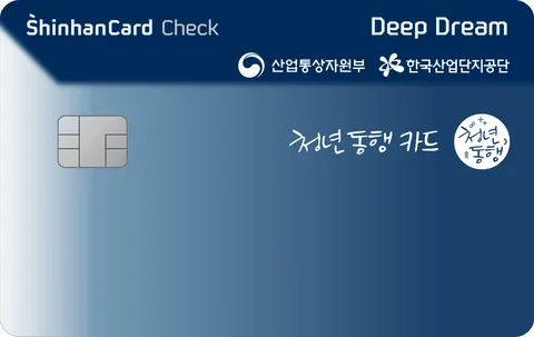 청년동행 신한카드 Deep Dream 체크 카드 이미지