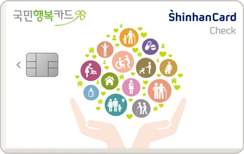 신한카드 국민행복 체크 카드 이미지