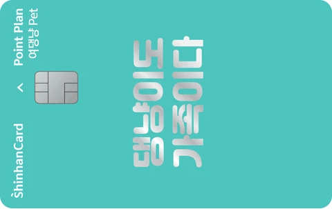여댕냥 PET 신한카드 Point Plan 카드 이미지