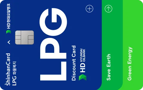 HD현대오일뱅크 LPG 화물복지 신한카드 카드 이미지