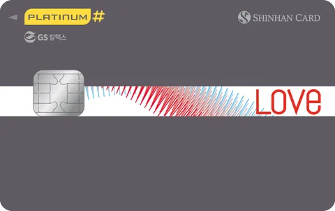 신한카드 Love Platinum# 카드 이미지