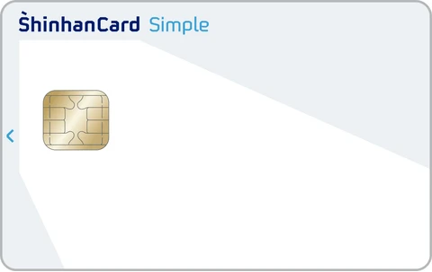 국민내일배움 신한카드 Simple 카드 이미지
